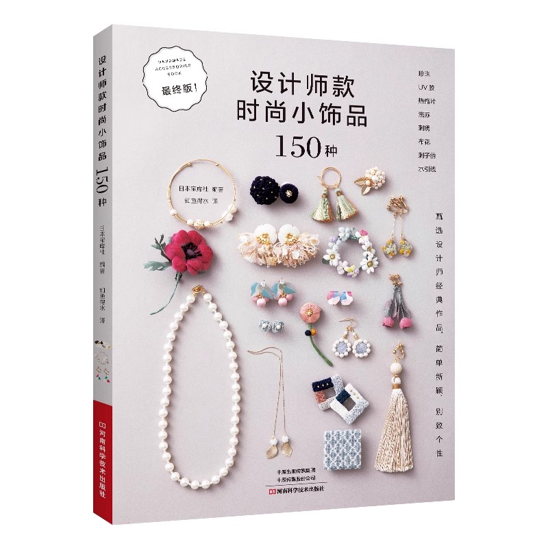 Jewelry Making Guide - Livre d'idées de conception de bijoux